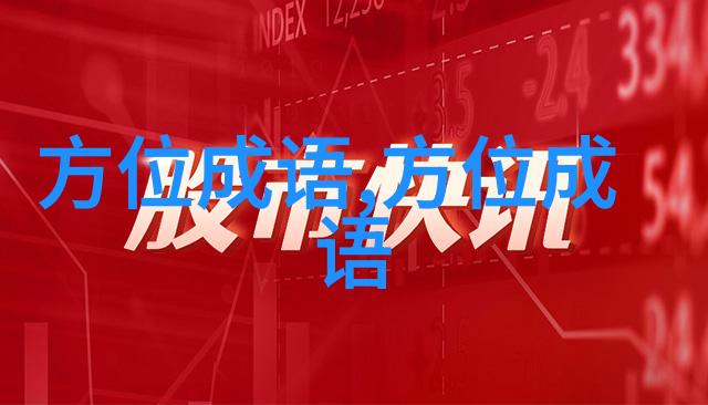 不差上下