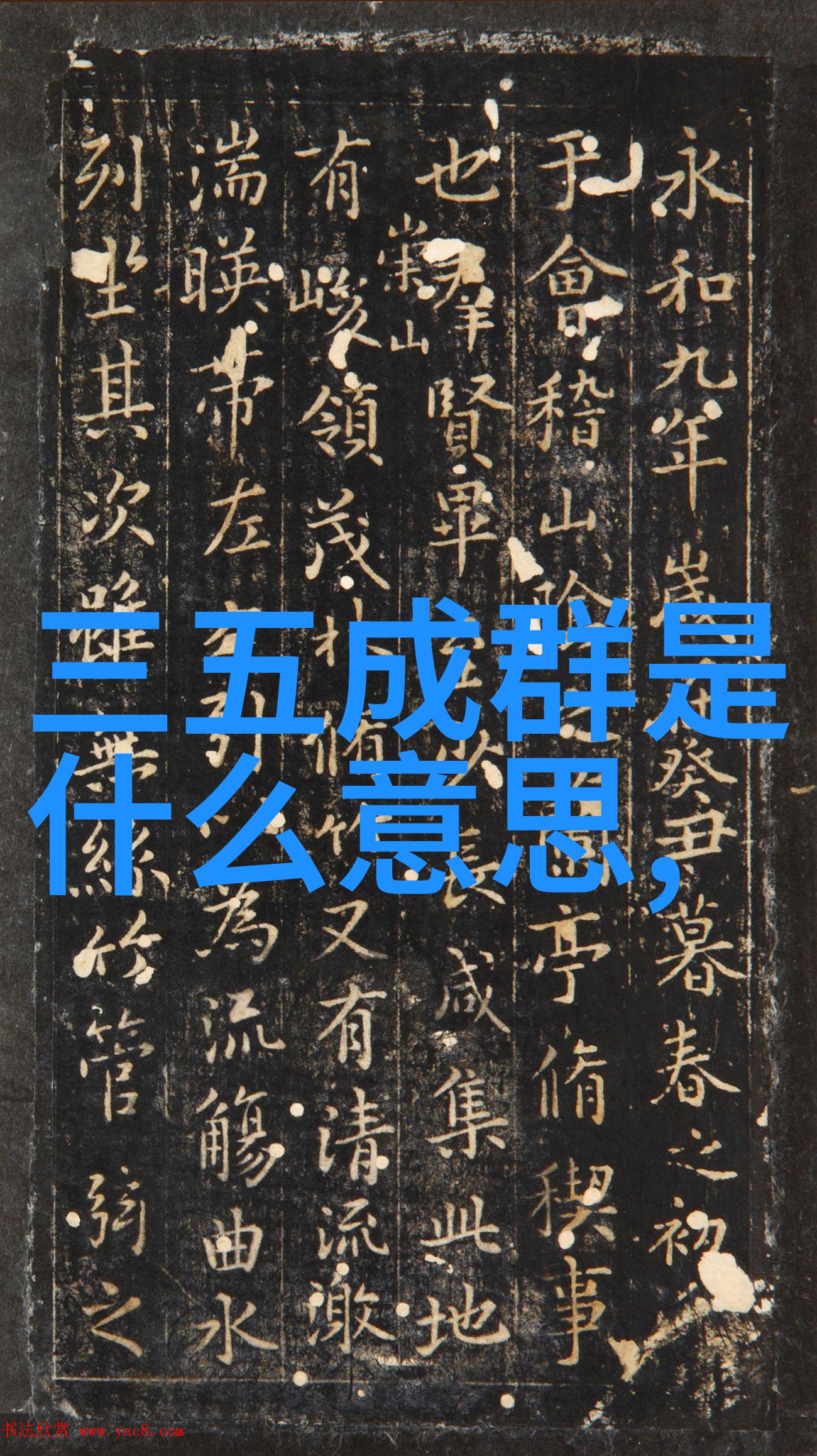 再衰三涸的解释出处造句