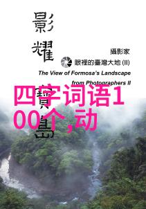 秀色可餐的意思出处近义词反义词