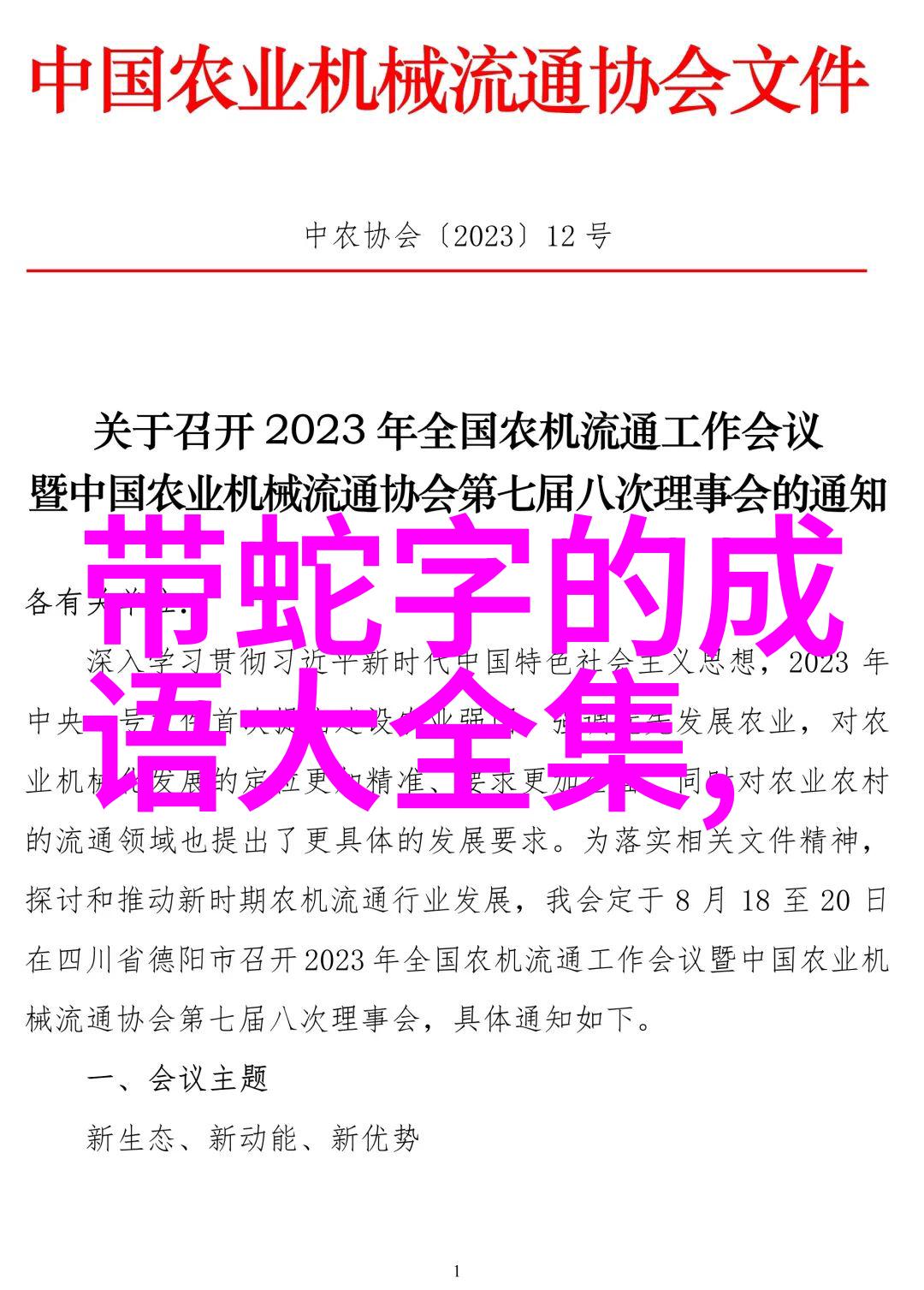年高德劭