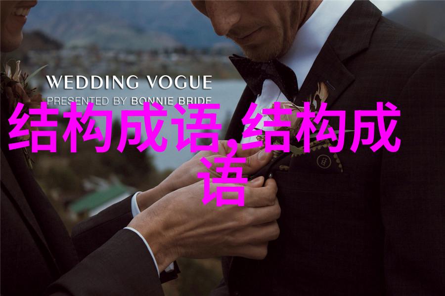 摆阵