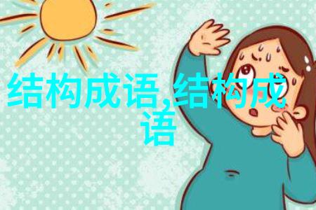 破天荒