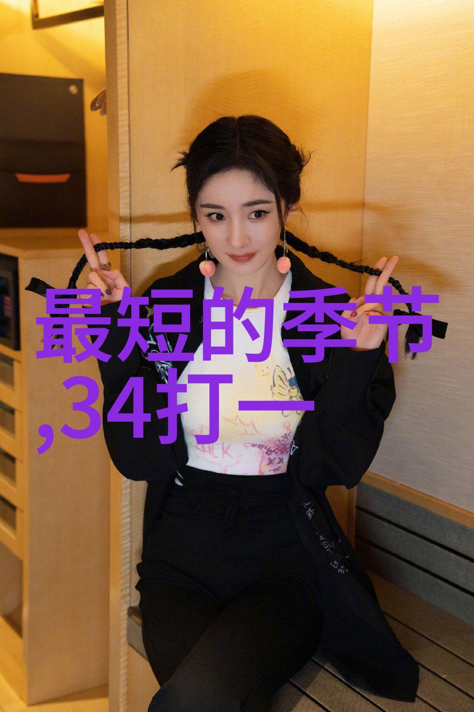 一长半短