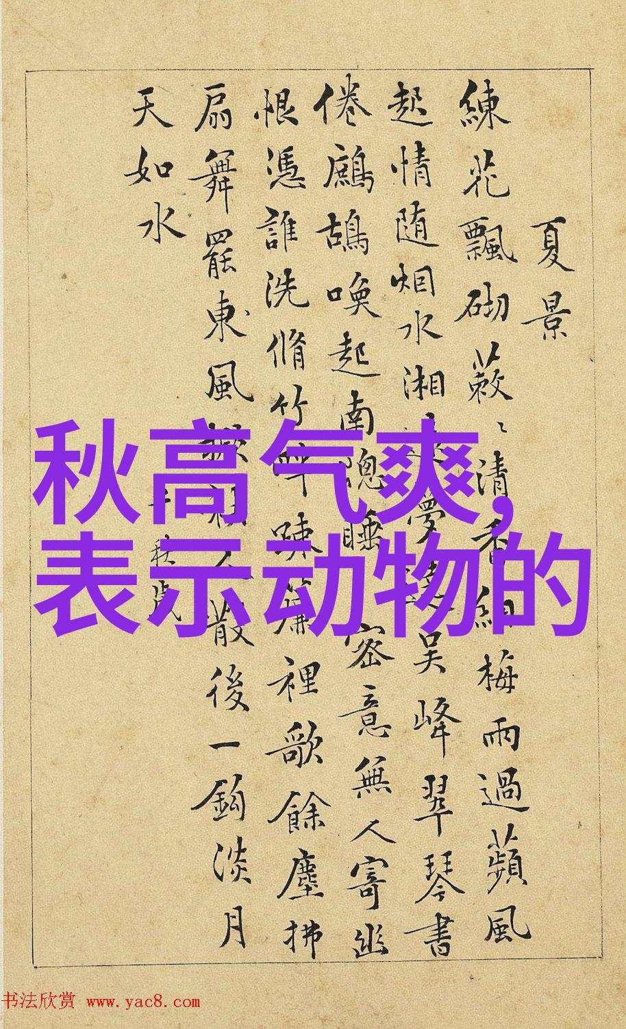 五痨七伤的解释出处造句